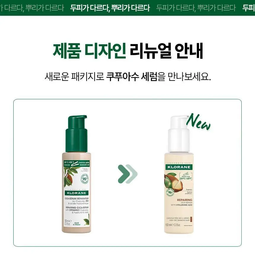 [열보호] 클로란 쿠푸아수 리페어링 시카 세럼 100ml 상세페이지 2